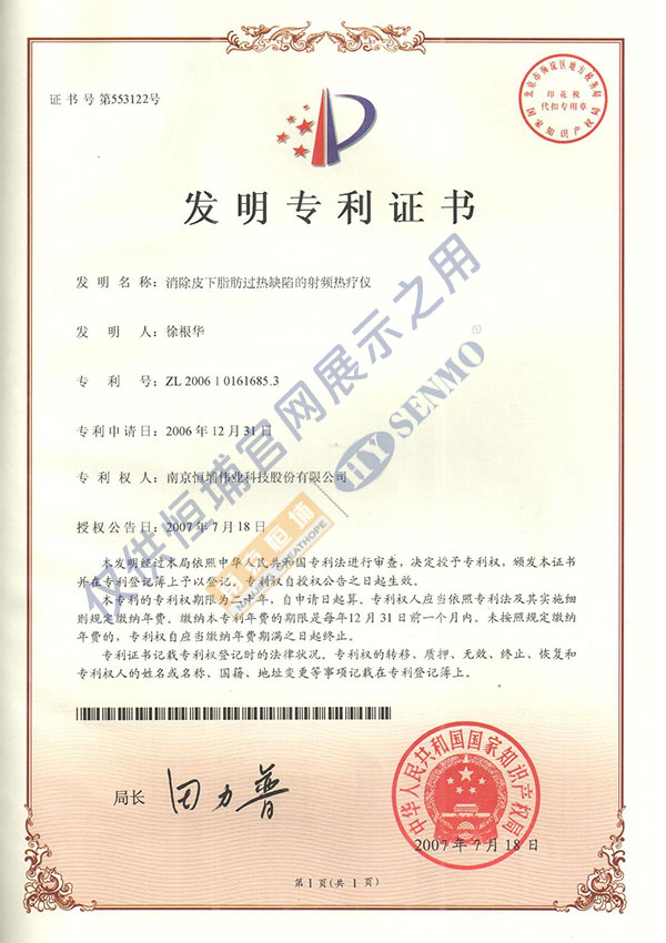 發(fā)明專利_消除皮下脂肪過熱缺陷的射頻熱療儀